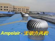 工廠屋頂實(shí)用型通風(fēng)設(shè)備 愛樸無(wú)動(dòng)力風(fēng)機(jī)圖片 高清大圖 谷瀑環(huán)保