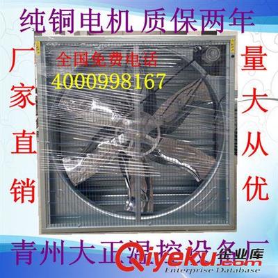 青州大正溫控廠家直銷(xiāo)2012熱賣(mài)風(fēng)機(jī) 畜牧風(fēng)機(jī)-青州市大正溫控設(shè)備廠提供青州大正溫控廠家直銷(xiāo)2012熱賣(mài)風(fēng)機(jī) 畜牧風(fēng)機(jī)的相關(guān)介紹、產(chǎn)品、服務(wù)、圖片、價(jià)格青州市大正溫控設(shè)備廠、風(fēng)機(jī);濕簾水簾;熱風(fēng)爐;通風(fēng)窗;無(wú)動(dòng)力通風(fēng)器;自動(dòng)清糞機(jī);風(fēng)機(jī)配件;通風(fēng)降溫設(shè)備;養(yǎng)殖設(shè)備